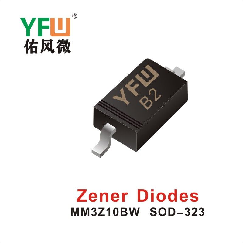 MM3Z10BW SOD-323стабилизирующий диод,YFWБлагослови ветер Источник производителя