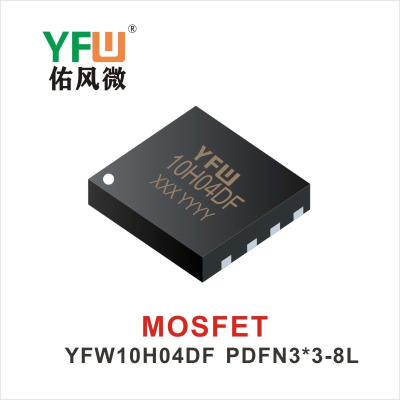 YFW10H04DF PDFN3*3-8L,МОС полевая трубка ,YFWБлагослови ветер Источник производителя
