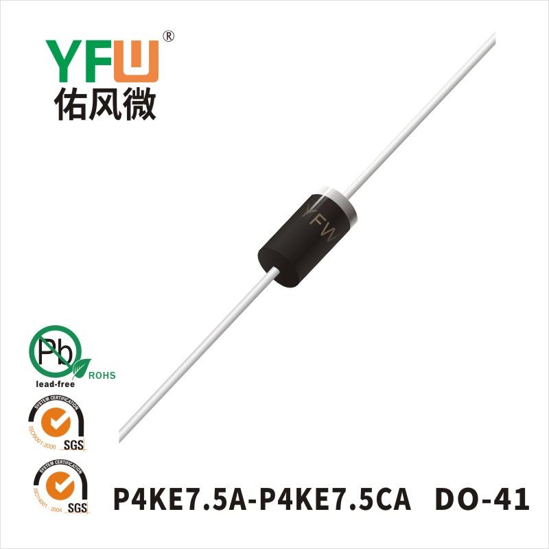 P4KE7.5A-P4KE7.5CA DO-41,ТВС переходный диод ,YFWБлагослови ветер Источник производителя