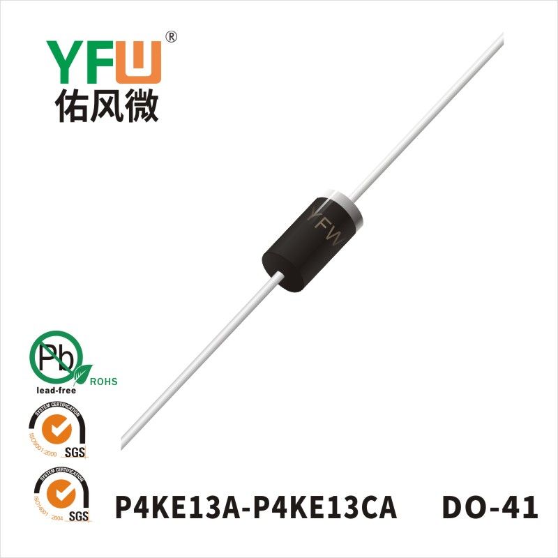 P4KE13A-P4KE13CA DO-41,ТВС переходный диод ,YFWБлагослови ветер Источник производителя