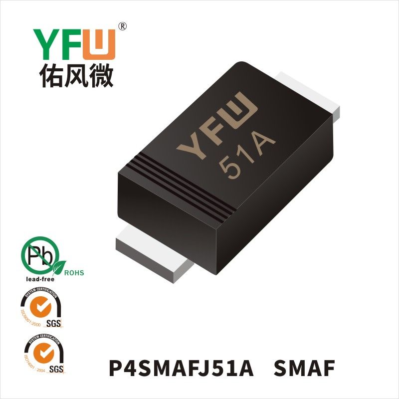 P4SMAFJ51A SMAF,ТВС переходный диод ,YFWБлагослови ветер Источник производителя