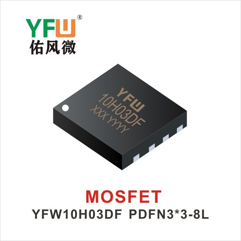 YFW10H03DF PDFN3*3-8L,МОС полевая трубка ,YFWБлагослови ветер Источник производителя