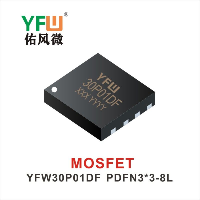 YFW30P01DF PDFN3*3-8L,МОС полевая трубка ,YFWБлагослови ветер Источник производителя