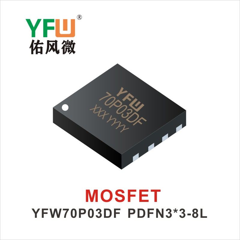 YFW70P03DF PDFN3*3-8L,МОС полевая трубка ,YFWБлагослови ветер Источник производителя