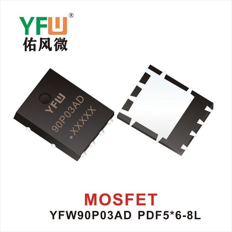 YFW90P03AD PDFN5*6-8L,МОС полевая трубка ,YFWБлагослови ветер Источник производителя