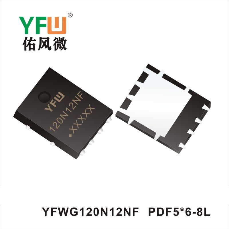 YFWG120N12NF PDFN5*6-8L,МОС полевая трубка ,YFWБлагослови ветер Источник производителя