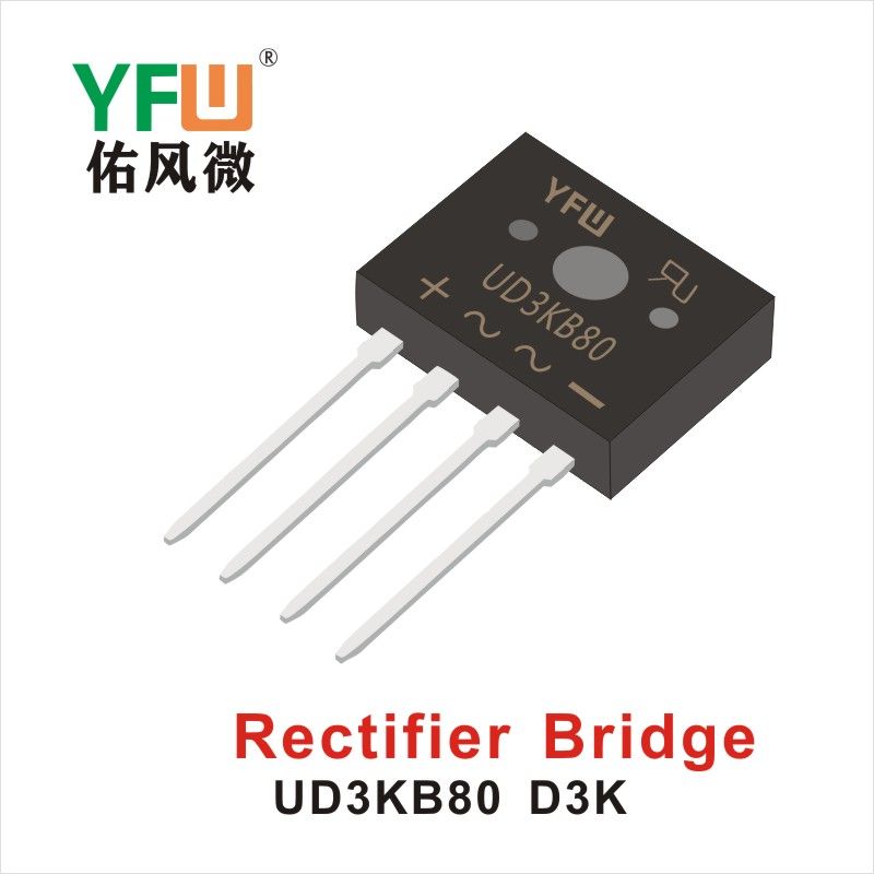 UD3KB80 D3K,выпрямительный мост  ,YFWБлагослови ветер Источник производителя
