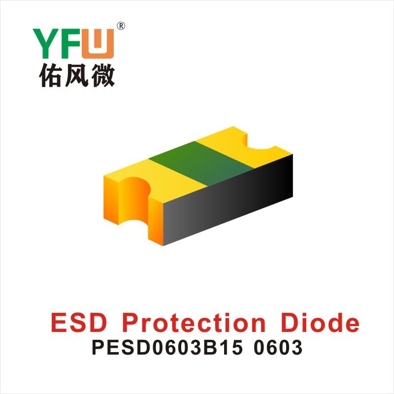 PESD0603B15 0603,ЭСД диод с электростатической защитой  ,YFWБлагослови ветер Источник производителя