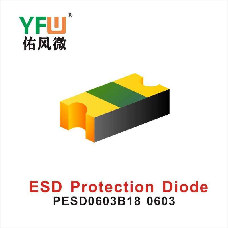 PESD0603B18 0603,ЭСД диод с электростатической защитой  ,YFWБлагослови ветер Источник производителя