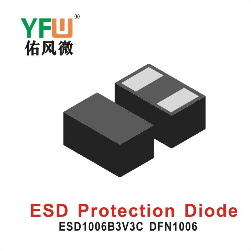 ESD1006B3V3C DFN1006,ЭСД диод с электростатической защитой  ,YFWБлагослови ветер Источник производителя