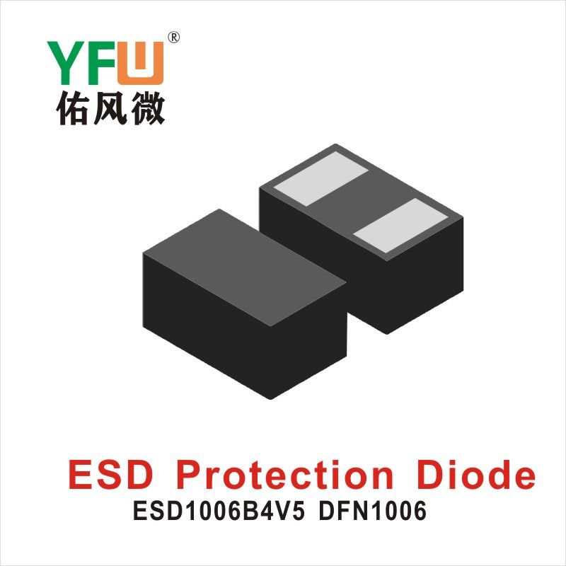 ESD1006B4V5 DFN1006,ЭСД диод с электростатической защитой  ,YFWБлагослови ветер Источник производителя
