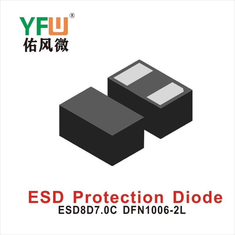 ESD8D7.0C DFN1006-2L,ЭСД диод с электростатической защитой  ,YFWБлагослови ветер Источник производителя