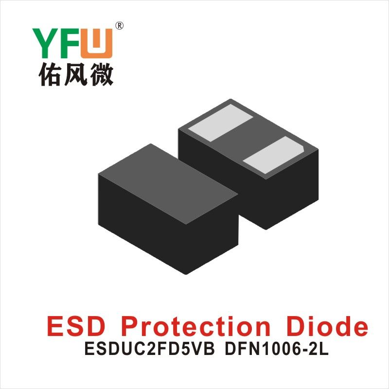 ESDUC2FD5VB DFN1006-2L,ЭСД диод с электростатической защитой  ,YFWБлагослови ветер Источник производителя