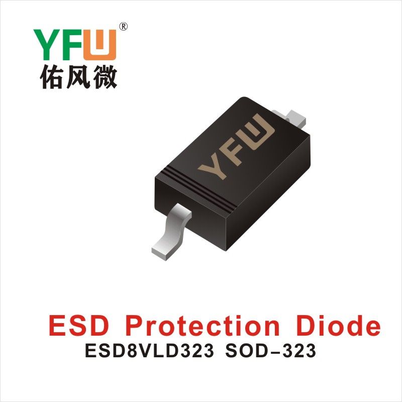 ESD8VLD323 SOD-323,ЭСД диод с электростатической защитой  ,YFWБлагослови ветер Источник производителя