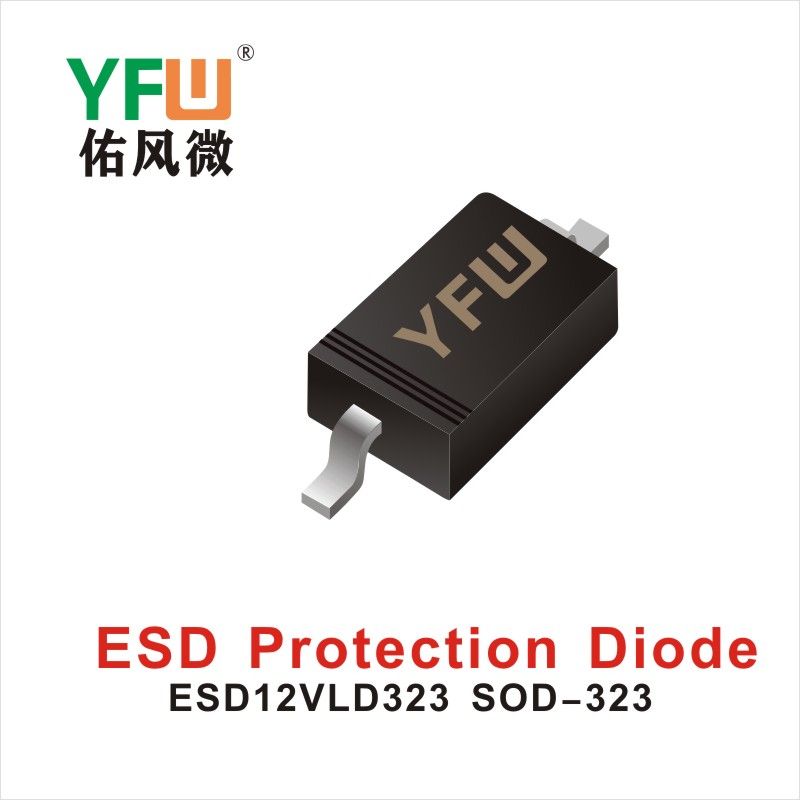ESD12VLD323 SOD-323,ЭСД диод с электростатической защитой  ,YFWБлагослови ветер Источник производителя