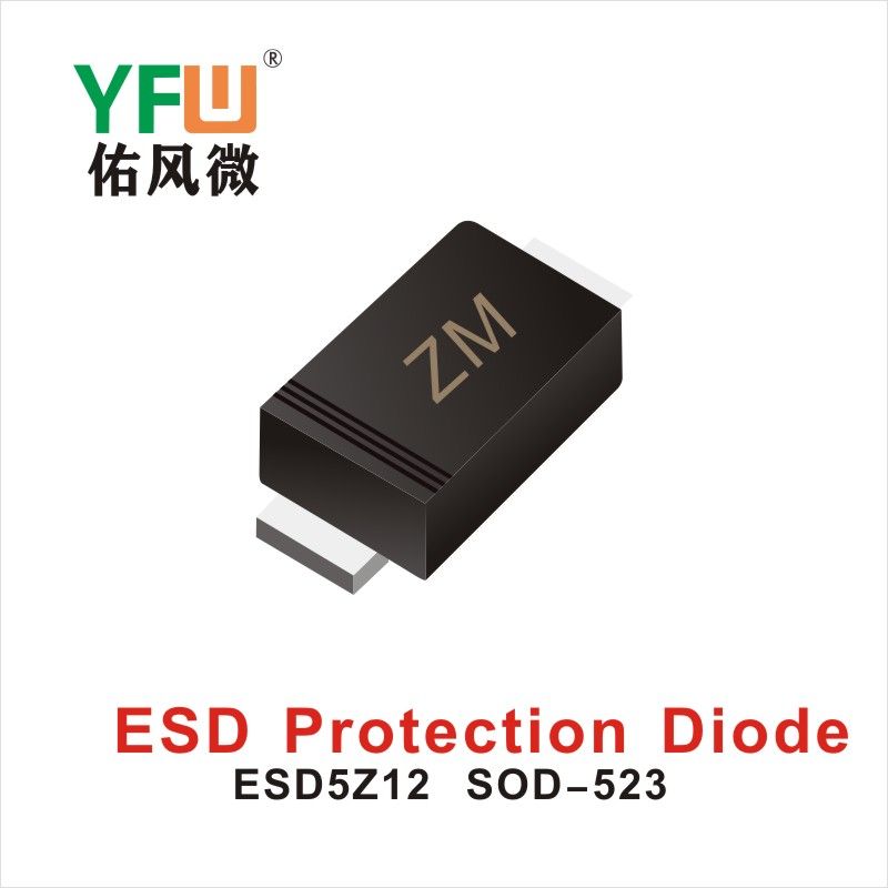 ESD5Z12 SOD-523,ЭСД диод с электростатической защитой  ,YFWБлагослови ветер Источник производителя