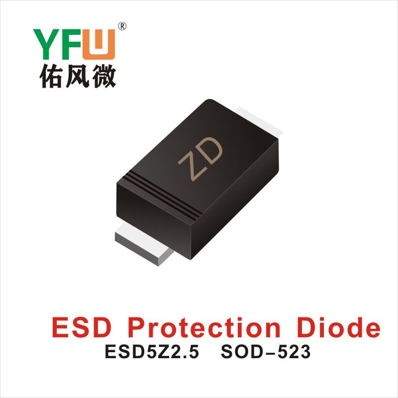 ESD5Z2.5 SOD-523,ЭСД диод с электростатической защитой  ,YFWБлагослови ветер Источник производителя
