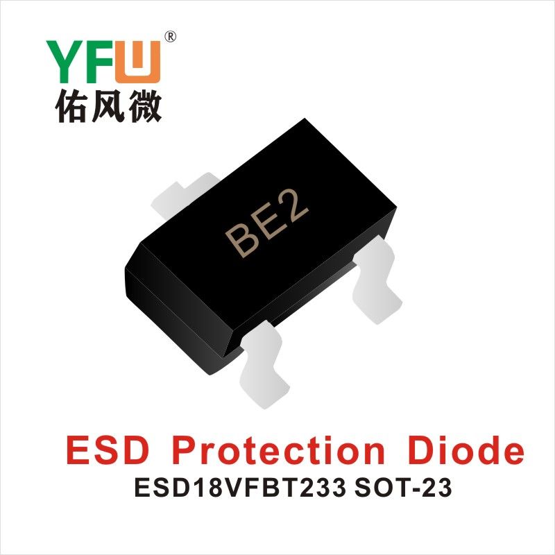 ESD18VFBT233 SOT-23,ЭСД диод с электростатической защитой  ,YFWБлагослови ветер Источник производителя