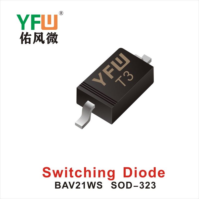 BAV21WS SOD-323,переключательный диод  ,YFWБлагослови ветер Источник производителя