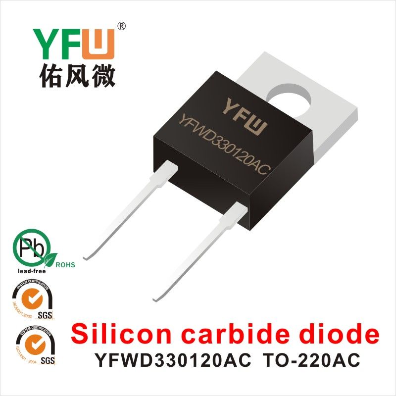 YFWD330120AC T0-220AC,SiC Карбид кремния трубка ,YFWБлагослови ветер Источник производителя