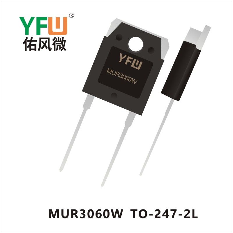 MUR3060W T0-247-2L,выпрямитель сверхбыстрого восстановления ,YFWБлагослови ветер Источник производителя